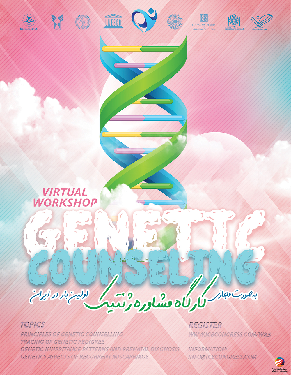 طراحی پوستر گرافیکی کارگاه مشاوره ژنتیک